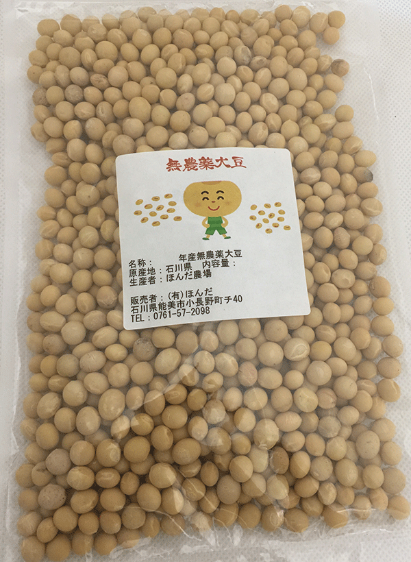 無農薬大豆