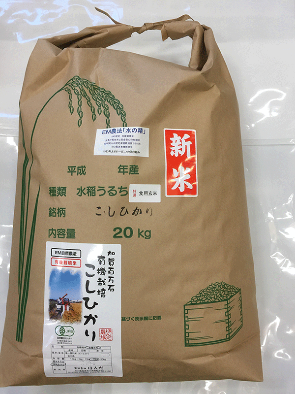天日干し有機米「天地の誉」20kg