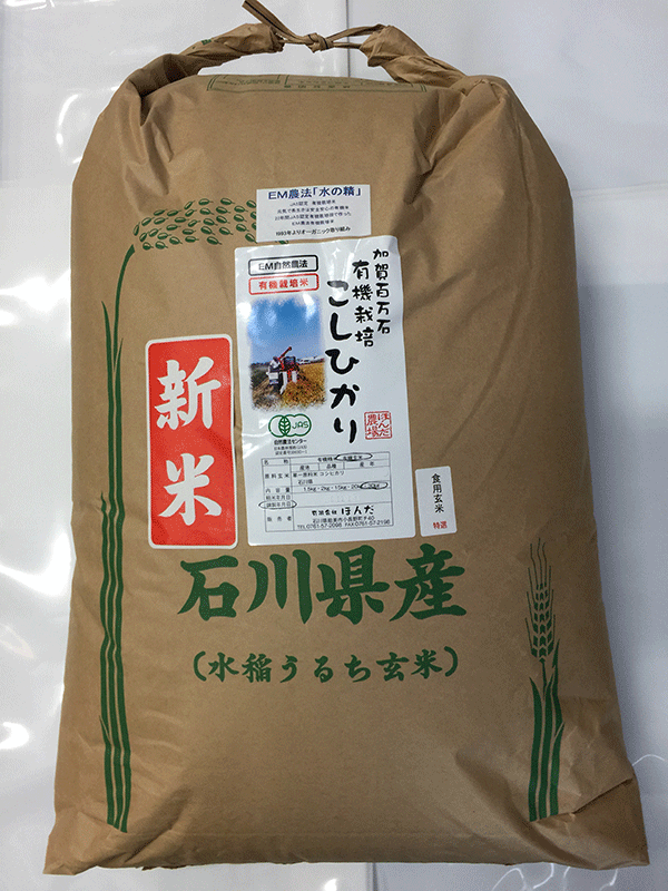 天日干し有機米「天地の誉」30kg
