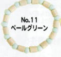 アムロンブレスレッド ペールグリーン