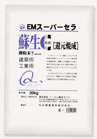 EMスーパーセラ 蘇生C20kg