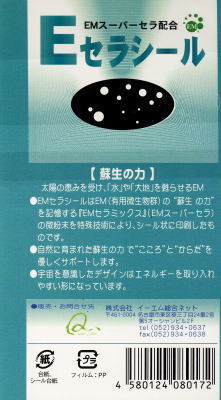 Eセラシールブラック